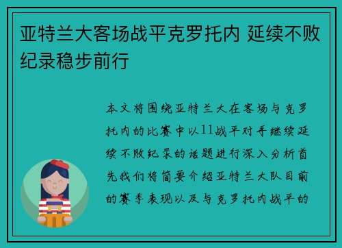 亚特兰大客场战平克罗托内 延续不败纪录稳步前行