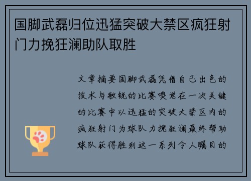 国脚武磊归位迅猛突破大禁区疯狂射门力挽狂澜助队取胜