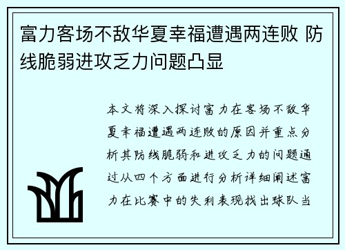 富力客场不敌华夏幸福遭遇两连败 防线脆弱进攻乏力问题凸显