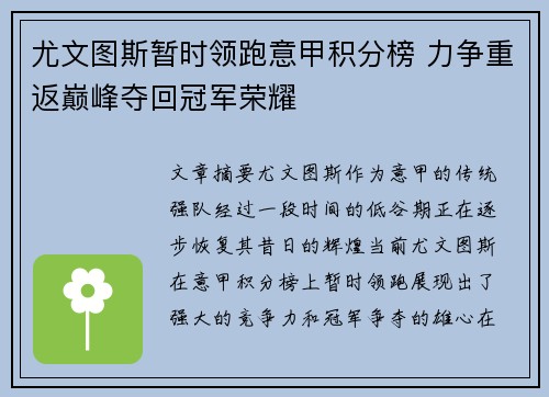 尤文图斯暂时领跑意甲积分榜 力争重返巅峰夺回冠军荣耀