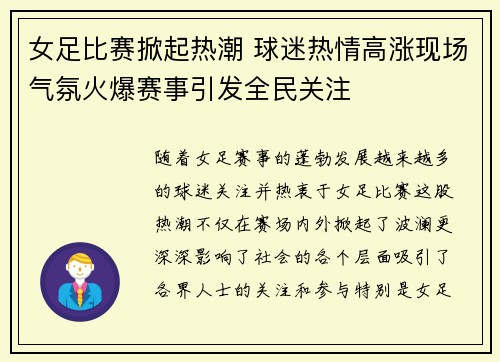 女足比赛掀起热潮 球迷热情高涨现场气氛火爆赛事引发全民关注