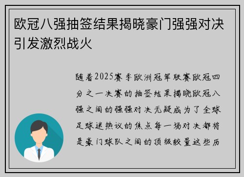 欧冠八强抽签结果揭晓豪门强强对决引发激烈战火