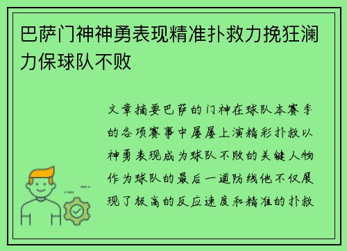 巴萨门神神勇表现精准扑救力挽狂澜力保球队不败