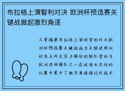 布拉格上演智利对决 欧洲杯预选赛关键战掀起激烈角逐