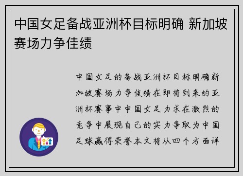 中国女足备战亚洲杯目标明确 新加坡赛场力争佳绩