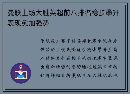 曼联主场大胜英超前八排名稳步攀升表现愈加强势