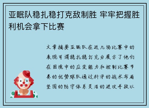 亚眠队稳扎稳打克敌制胜 牢牢把握胜利机会拿下比赛