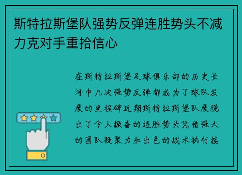 斯特拉斯堡队强势反弹连胜势头不减力克对手重拾信心